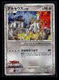 Arceus 020/022 Movie Commemoration Random Pack