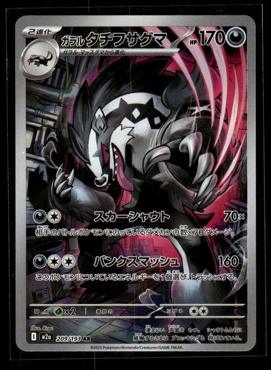 Galarian Obstagoon 209/193 - Mega Dream ex