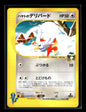 Falkner's Delibird 006/141 Pokemon VS