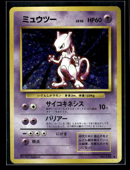 Mewtwo Expansion Pack