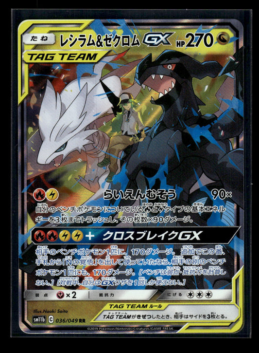 Reshiram & Zekrom GX 036/049 SM11b: Dream League