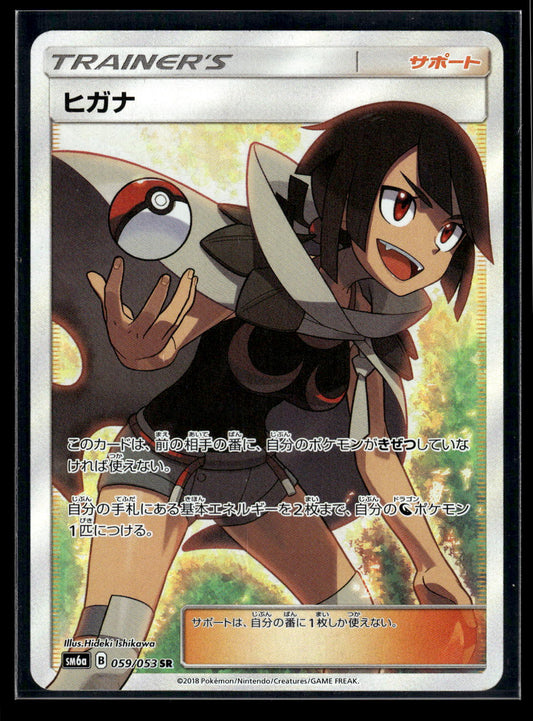 Zinnia 059/053 SM6a: Dragon Storm