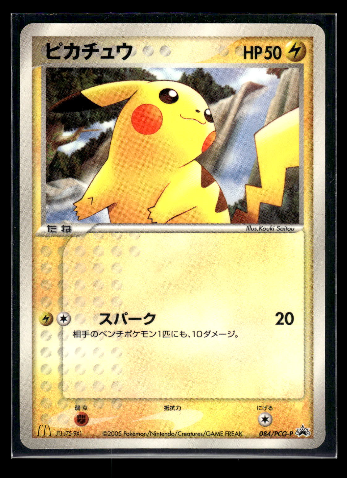 Pikachu 084/PCG-P - PCG Promos  - Promo