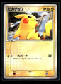 Pikachu 084/PCG-P - PCG Promos  - Promo
