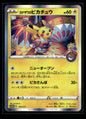 Kanazawa Pikachu 144 - Sword & Shield Promos  - Promo