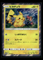 Pikachu 044/SM-P - Sun & Moon Promos  - Promo
