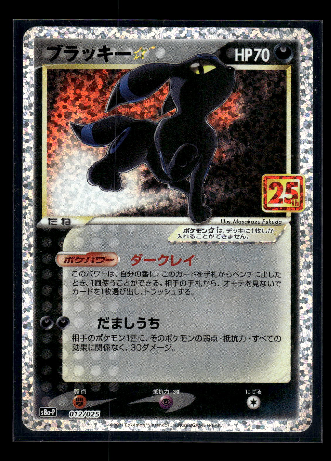Umbreon * 12 - 25th Anniversary Promo Pack