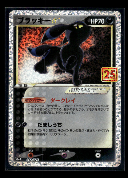 Umbreon * 12 - 25th Anniversary Promo Pack