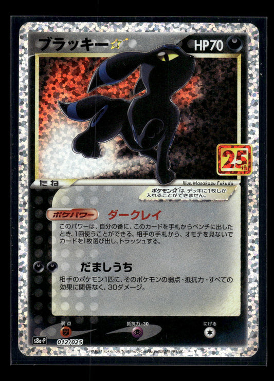 Umbreon * 12 - 25th Anniversary Promo Pack
