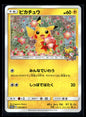 Pikachu 224/SM-P - Sun & Moon Promos  - Promo