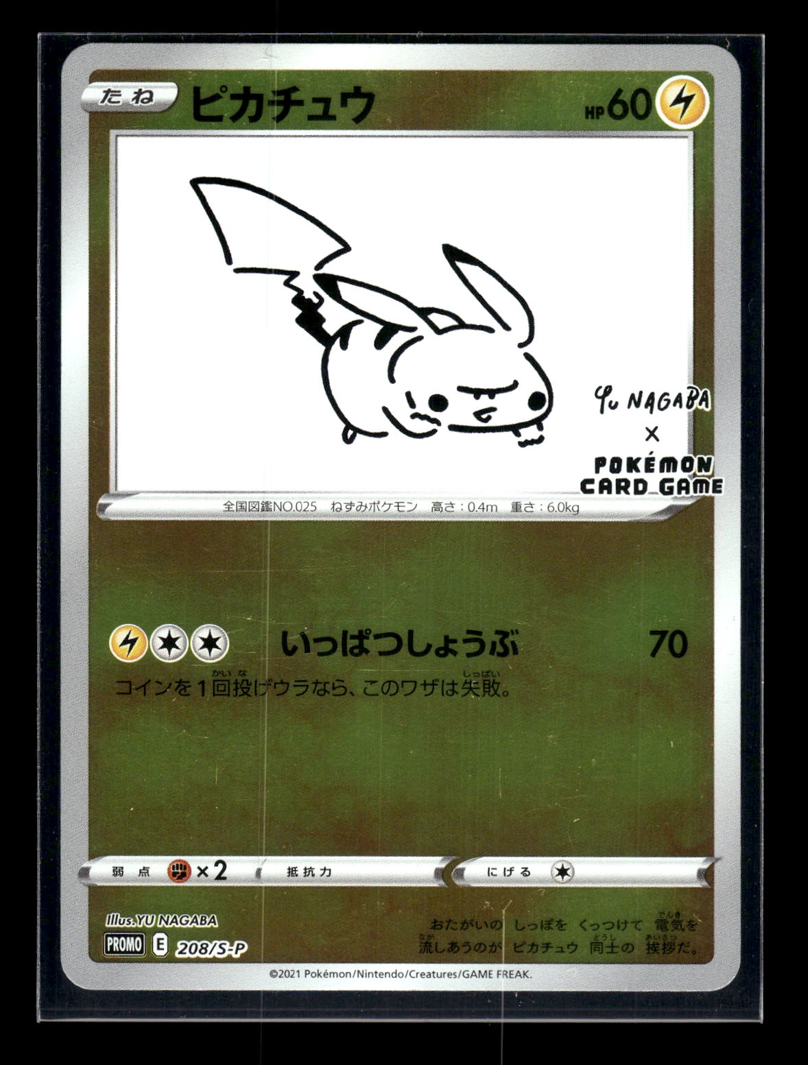 Pikachu 208/S-P - Sword & Shield Promos  - Promo