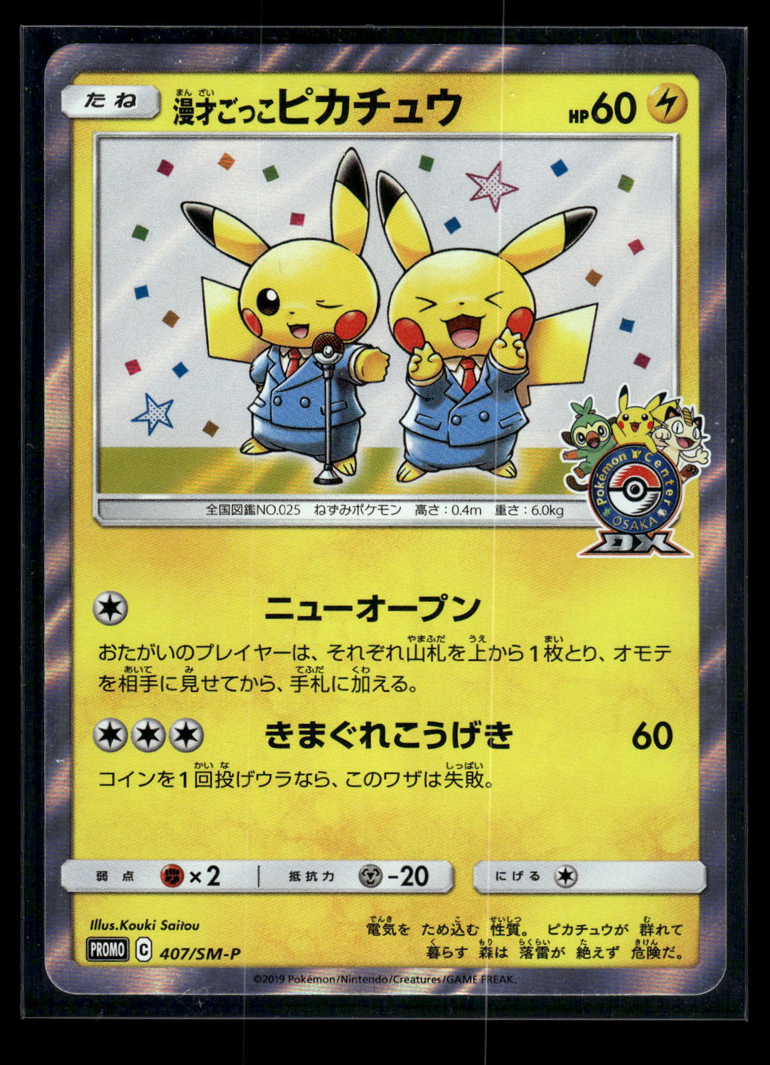 Pretend Comedian Pikachu 407 - Sun & Moon Promos  - Promo
