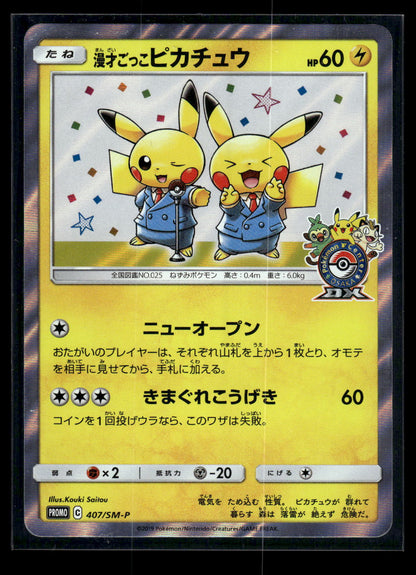 Pretend Comedian Pikachu 407 - Sun & Moon Promos  - Promo