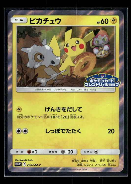 Pikachu 200 - Sun & Moon Promos  - Promo