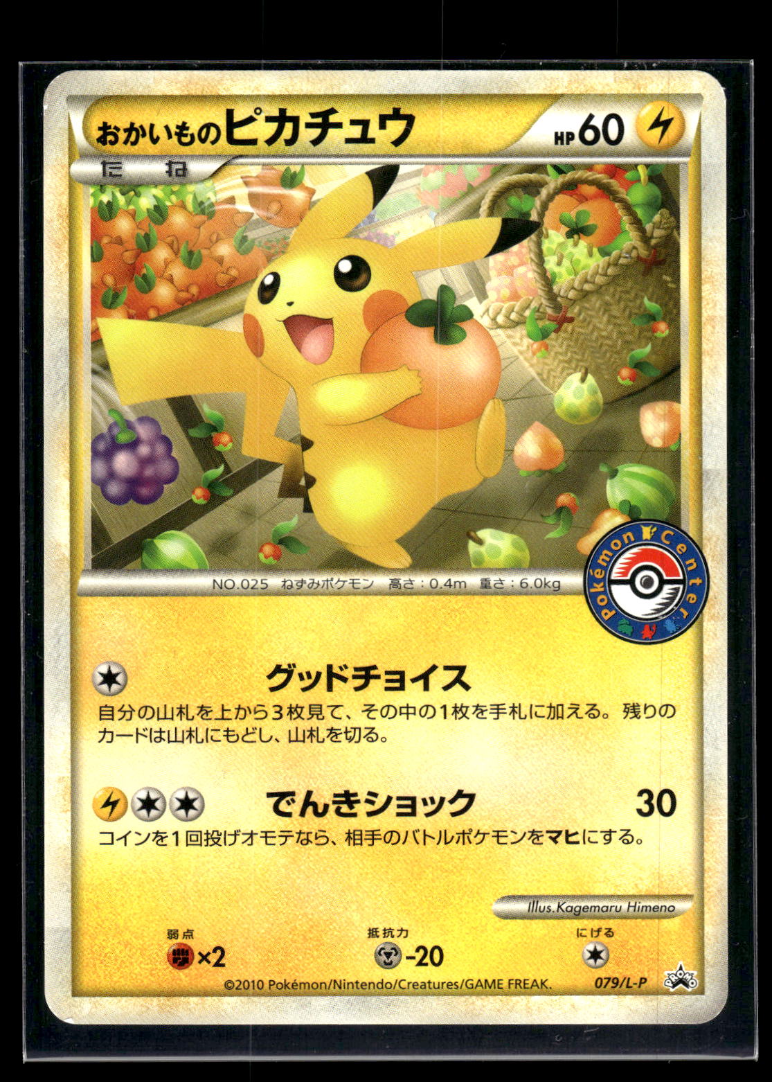 Shopping Pikachu 079/L-P - LEGEND Promos  - Promo