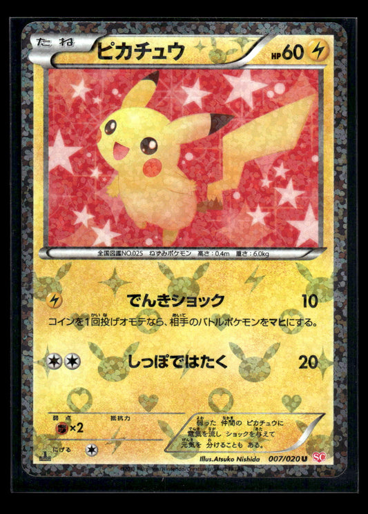 Pikachu 007/020 - Shiny Collection  - Uncommon