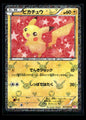 Pikachu 007/020 - Shiny Collection  - Uncommon