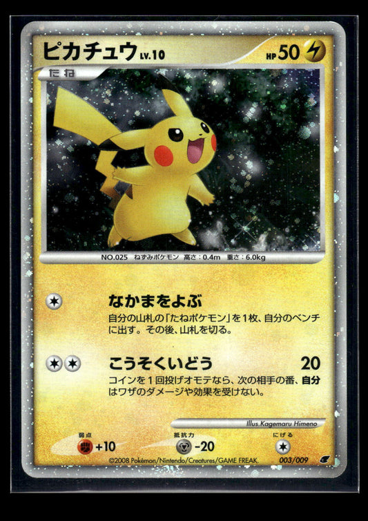 Pikachu 3 - 11th Movie Commemoration Set