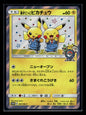 Pretend Comedian Pikachu 407 - Sun & Moon Promos  - Promo
