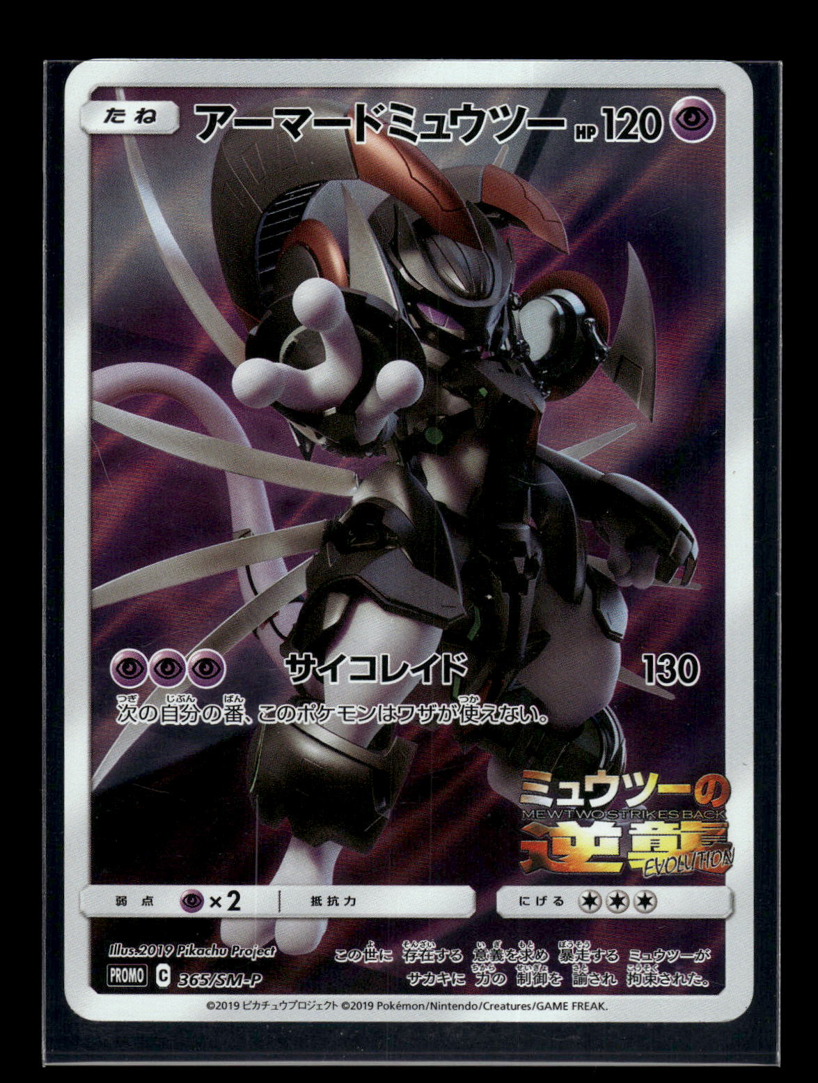 Armored Mewtwo 365 - Sun & Moon Promos  - Promo