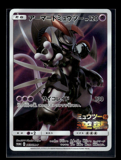 Armored Mewtwo 365 - Sun & Moon Promos  - Promo