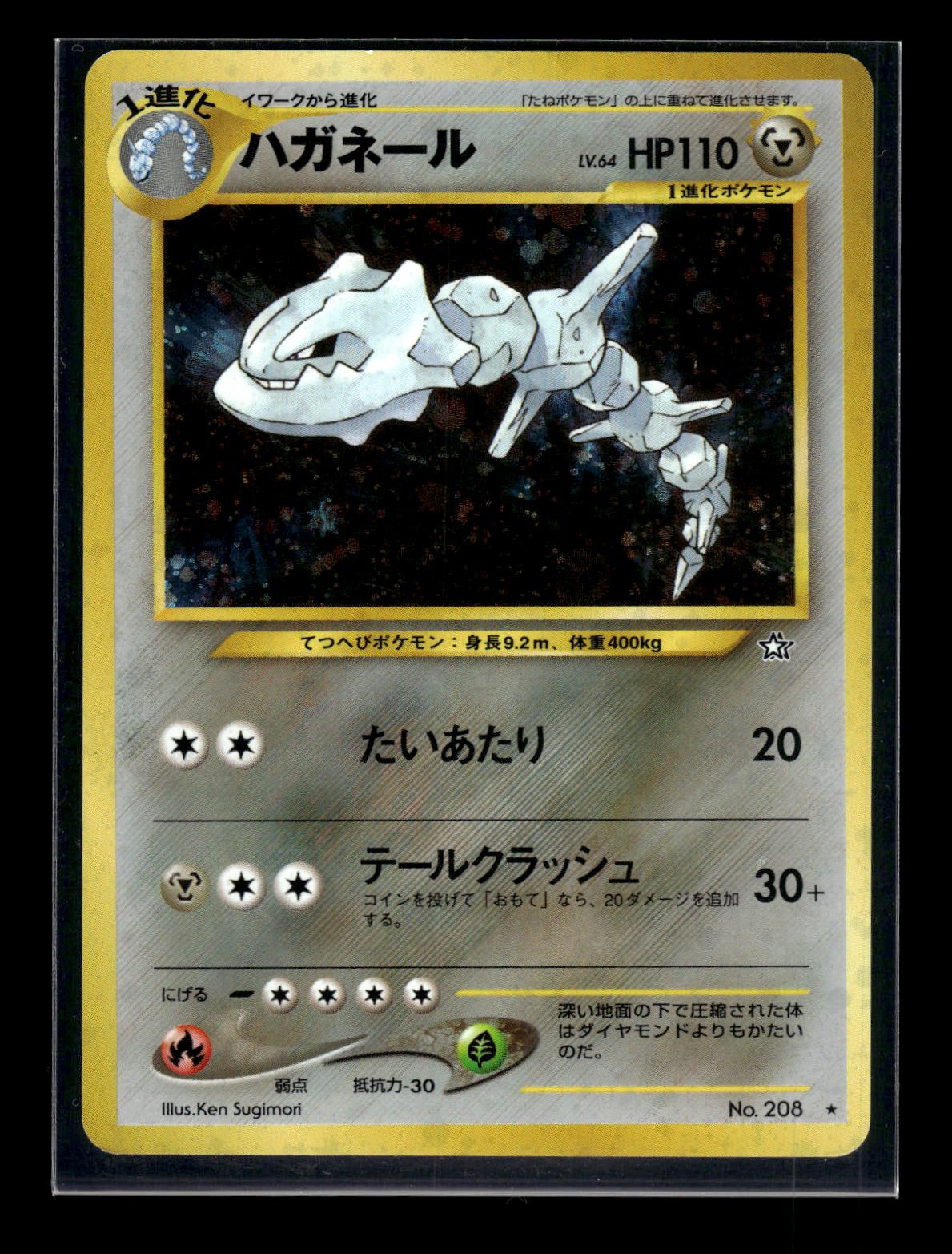 Steelix No.208 - Gold, Silver, to a New World...  - Rare Holo