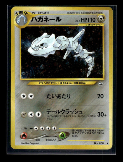 Steelix No.208 - Gold, Silver, to a New World...  - Rare Holo