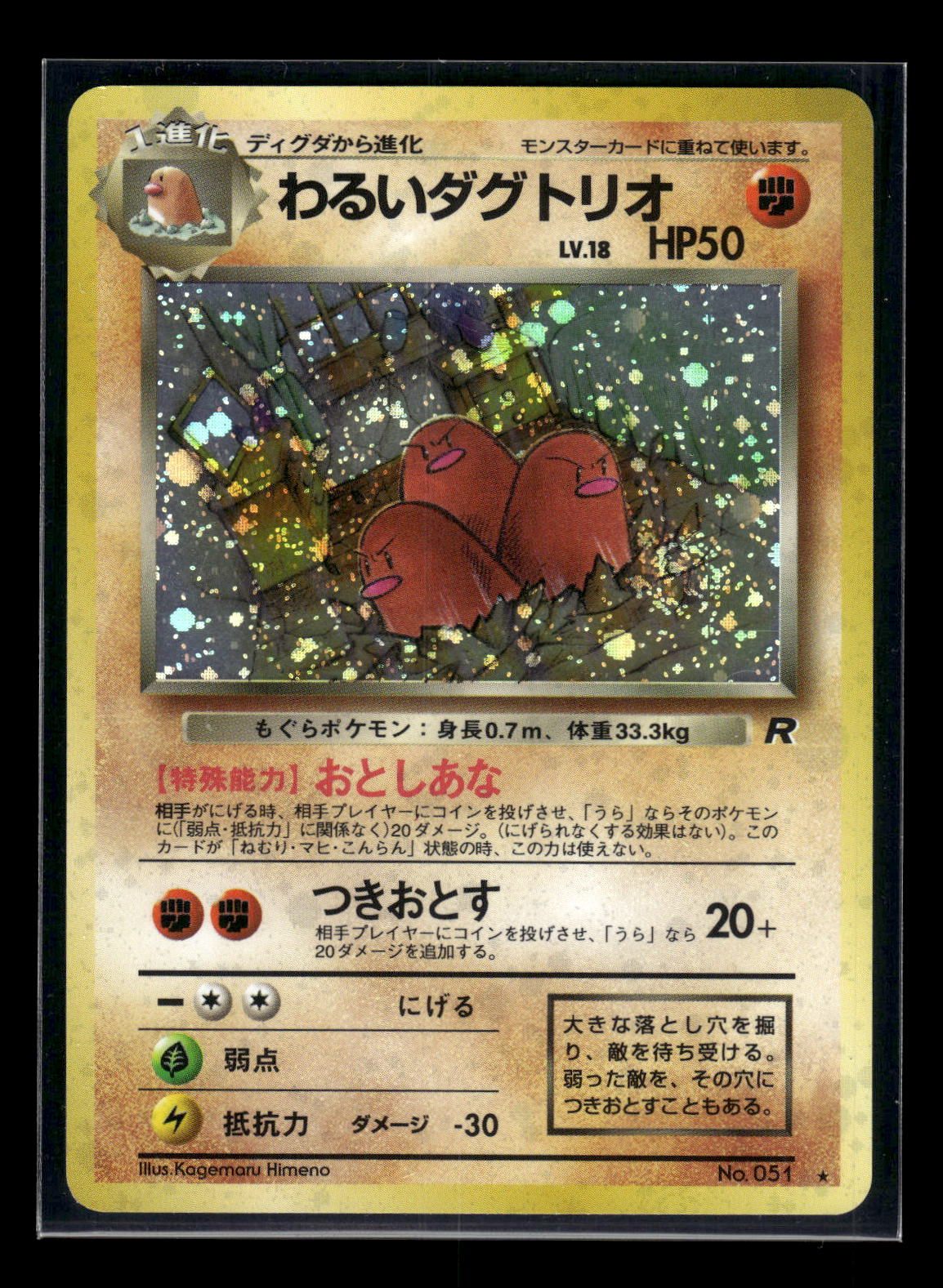 Dark Dugtrio 051 - Rocket Gang