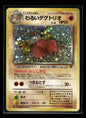 Dark Dugtrio 051 - Rocket Gang