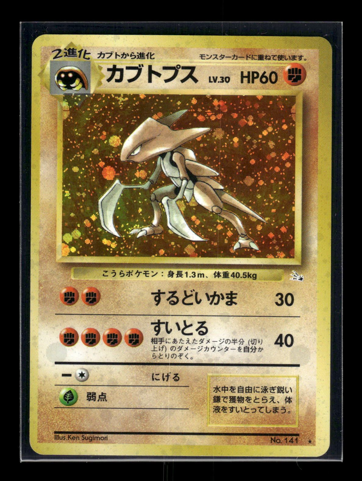 Kabutops 141/165 - 151  - Rare