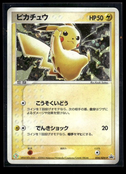 Pikachu 024/ADV-P - ADV Promos  - Promo