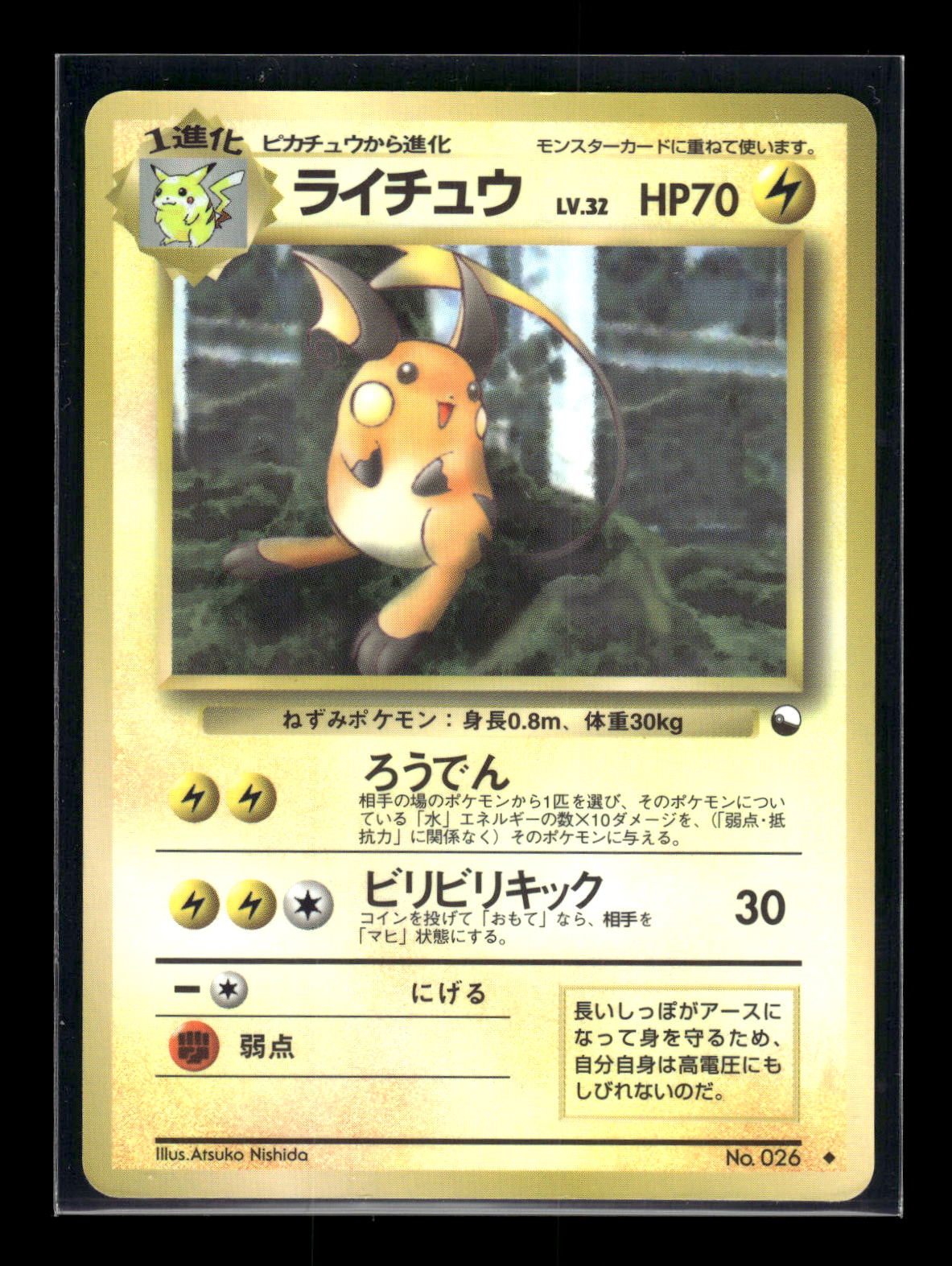 Raichu No.026 - Vending Machine Series 2 (Red)  - Uncommon