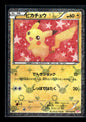 Pikachu 007/020 - Shiny Collection  - Uncommon