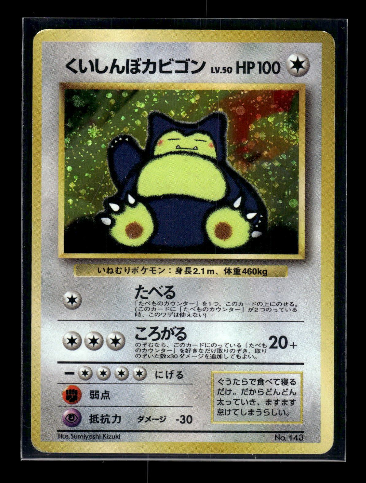 Hungry Snorlax  - Unnumbered Promos  - Promo