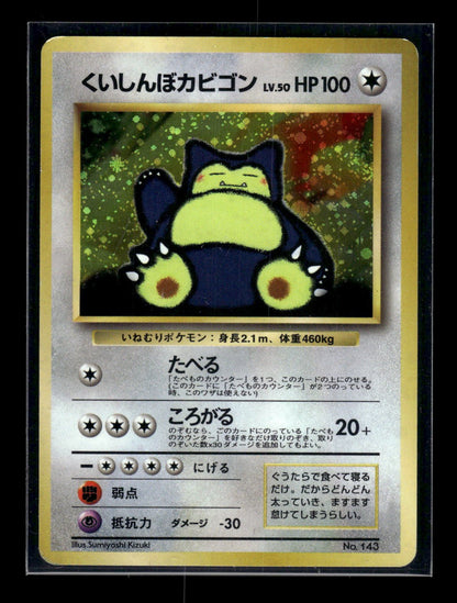 Hungry Snorlax  - Unnumbered Promos  - Promo