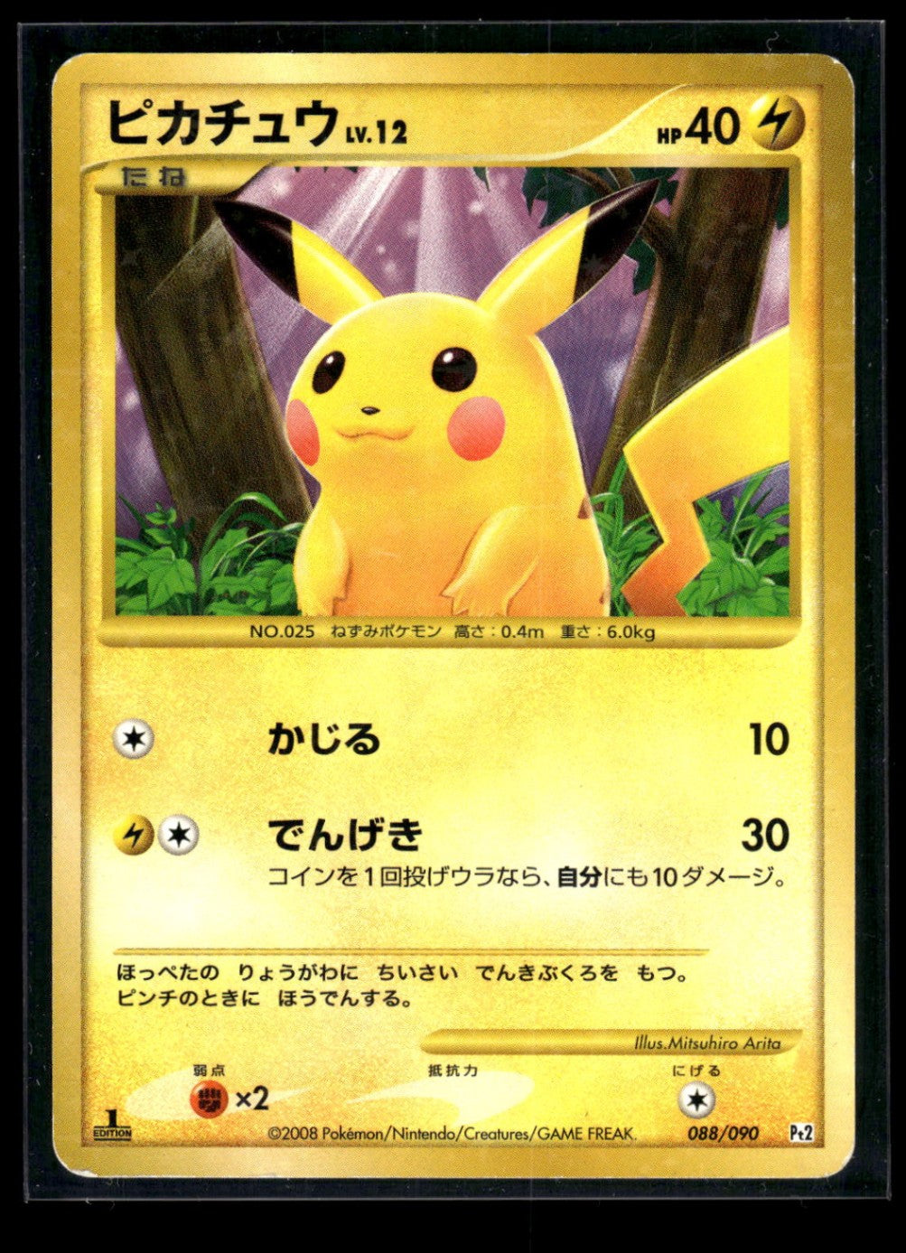Pikachu 088/090 - Bonds to the End of Time