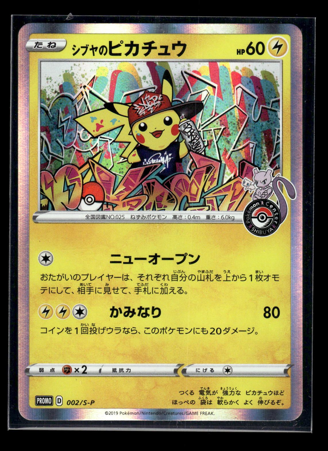 Shibuya's Pikachu - Tryckskada mitten uppe 2 - Sword & Shield Promos  - Common