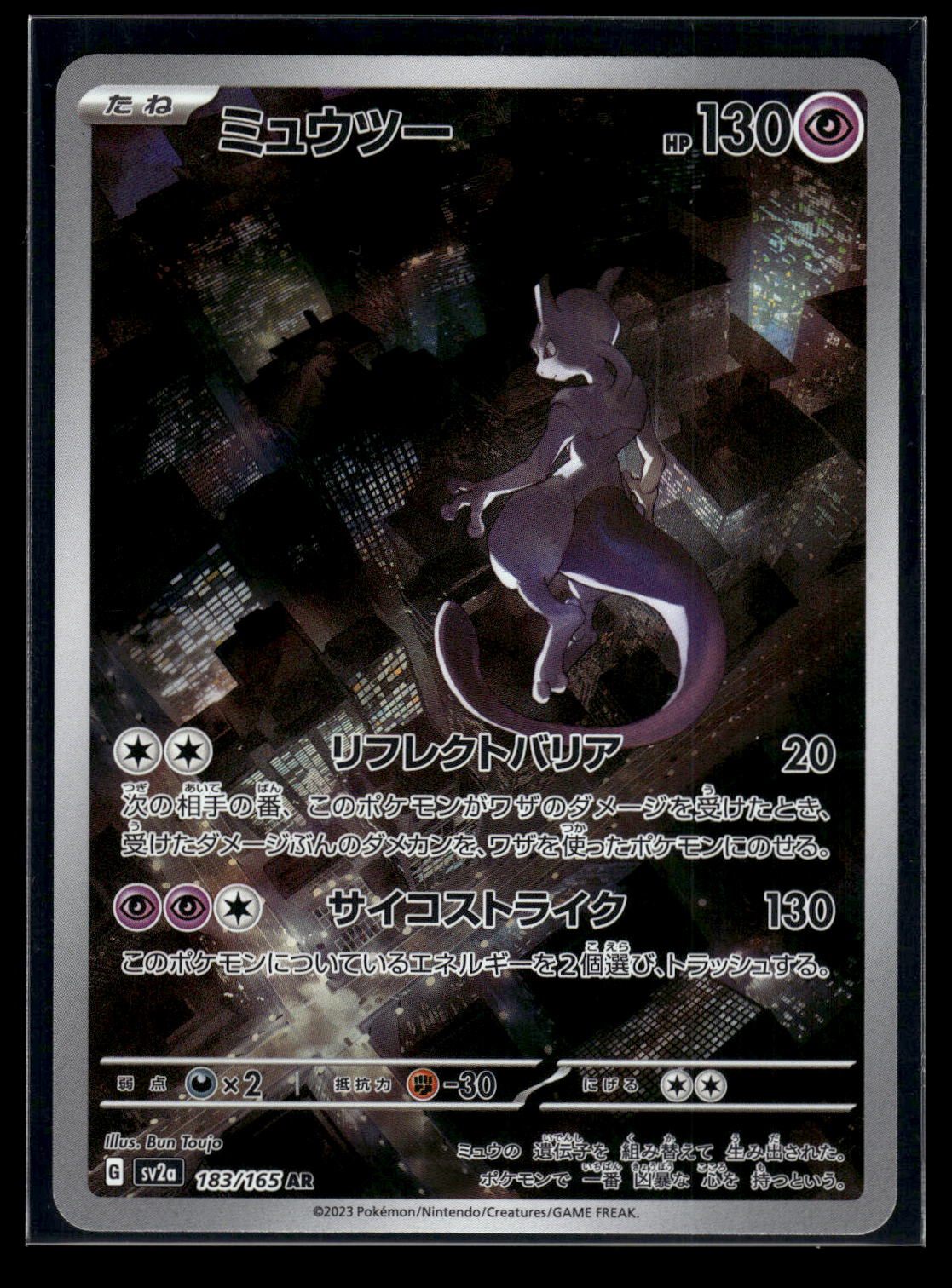 Mewtwo 183/165 - Pokémon Card 151  - Art Rare