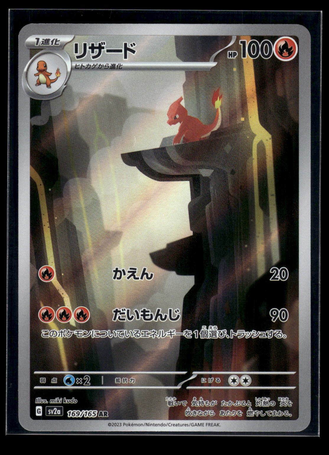 Charmeleon 169/165 - 151  - Illustration Rare