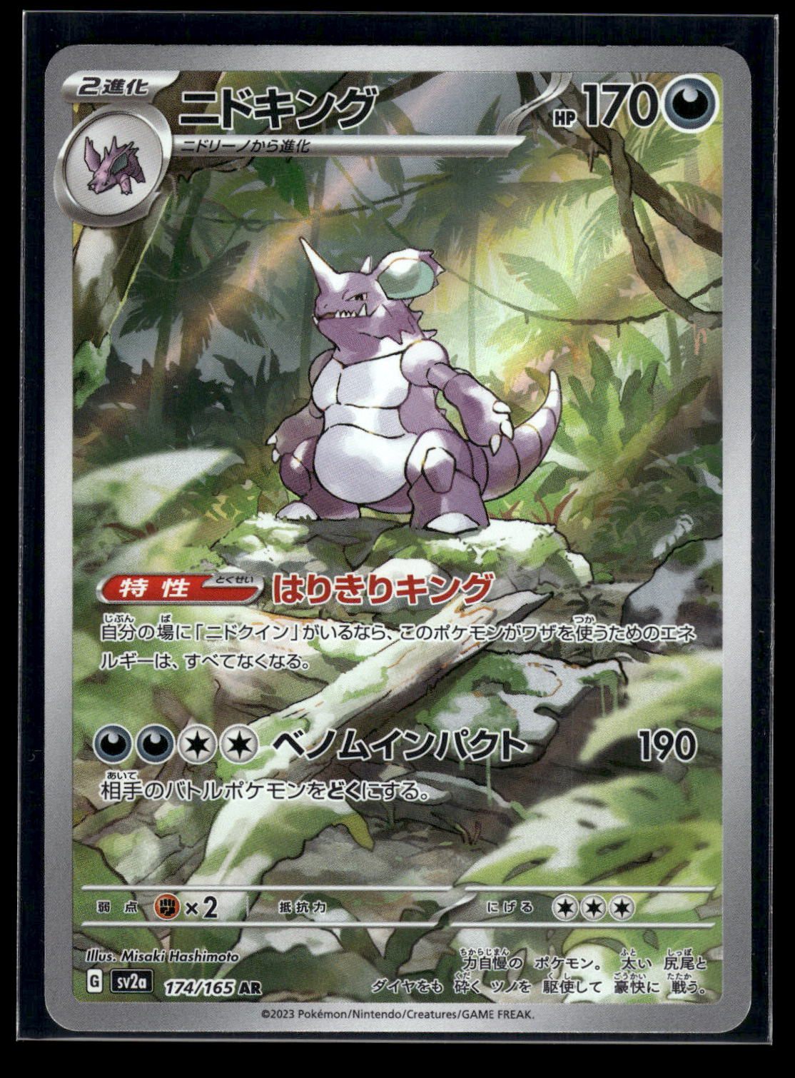 Nidoking 174/165 - 151  - Illustration Rare