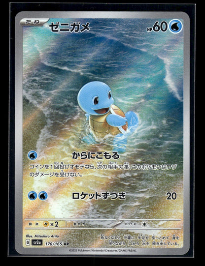 Squirtle 170/165 - 151  - Illustration Rare