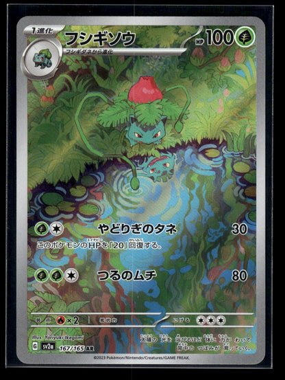 Ivysaur 167/165 - 151  - Illustration Rare