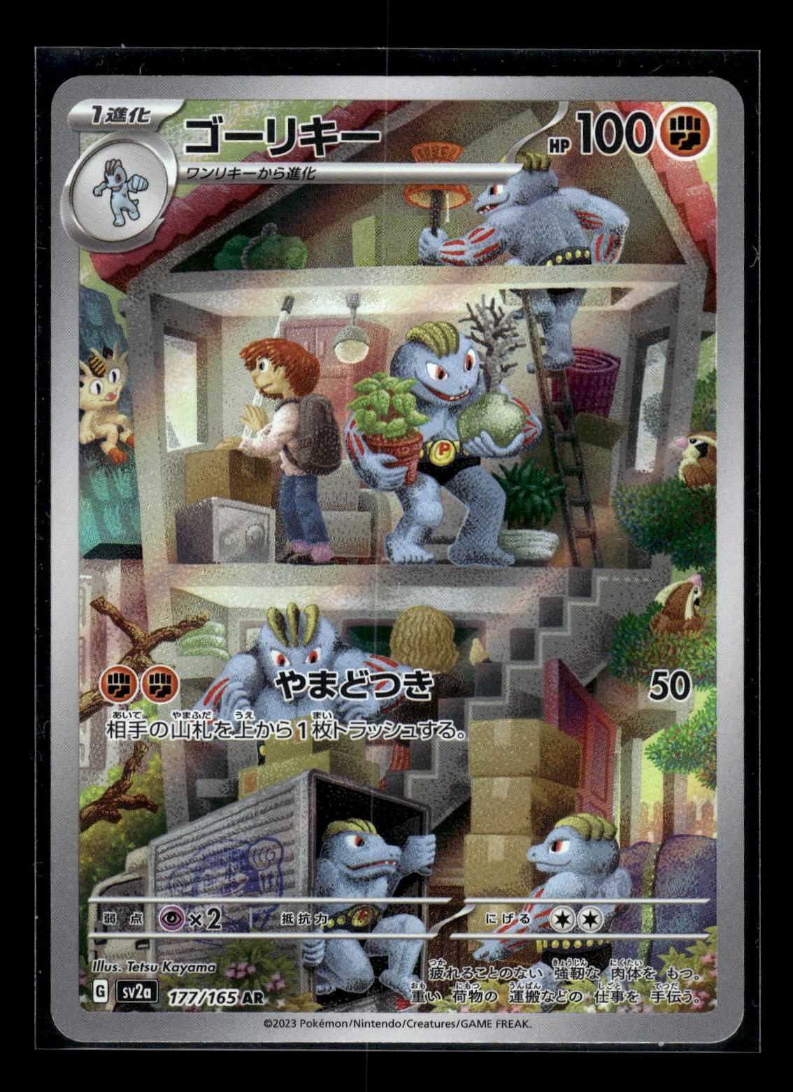 Machoke 177/165 - 151  - Illustration Rare