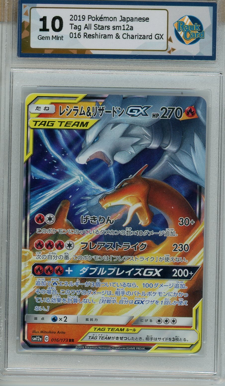 RC 10 - Reshiram & Charizard GX 016/173 - Tag All Stars - RaukCard