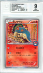 BGS 9 Cyndaquil - XY Promos #223/XY-P - Promo