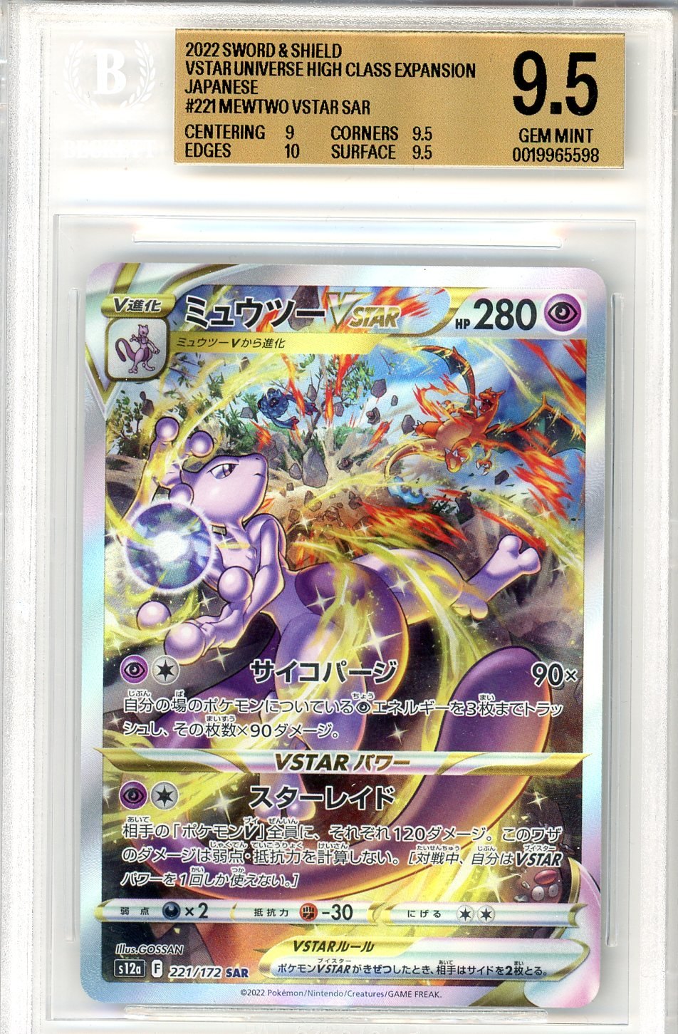 BGS 9.5 Mewtwo VSTAR - VSTAR Universe #221/172 - Special Art Rare