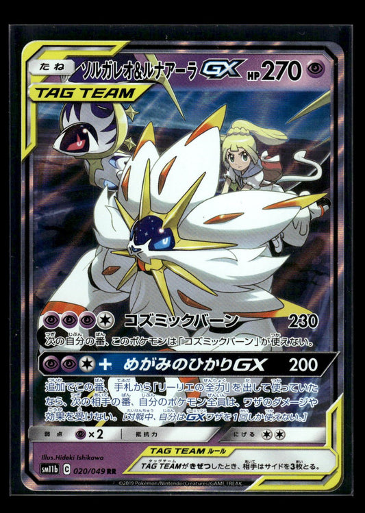 Solgaleo & Lunala-GX 020/049 - Dream League  - Double Rare
