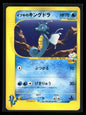 Clair's Kingdra 052/141 - Pokémon VS  - Common