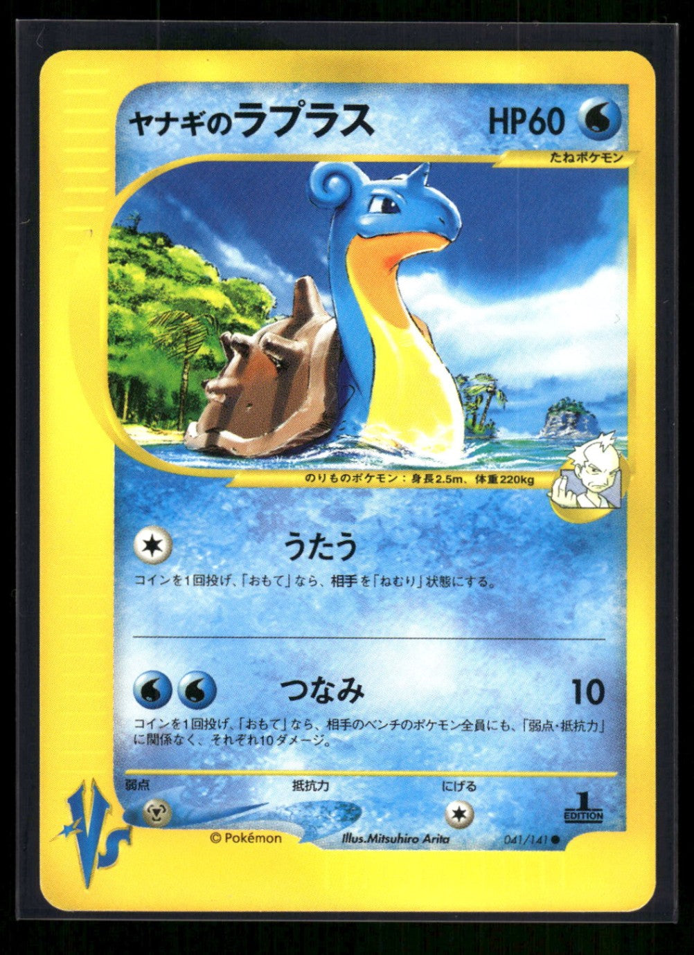 Pryce's Lapras 041/141 - Pokémon VS  - Common