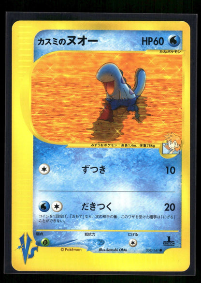 Misty's Quagsire 058/141 - Pokémon VS  - Common